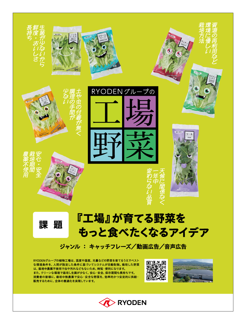 工場野菜