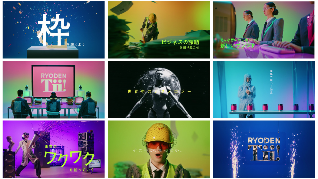 RYODEN Tii! 新CM「未来のワクワク」篇