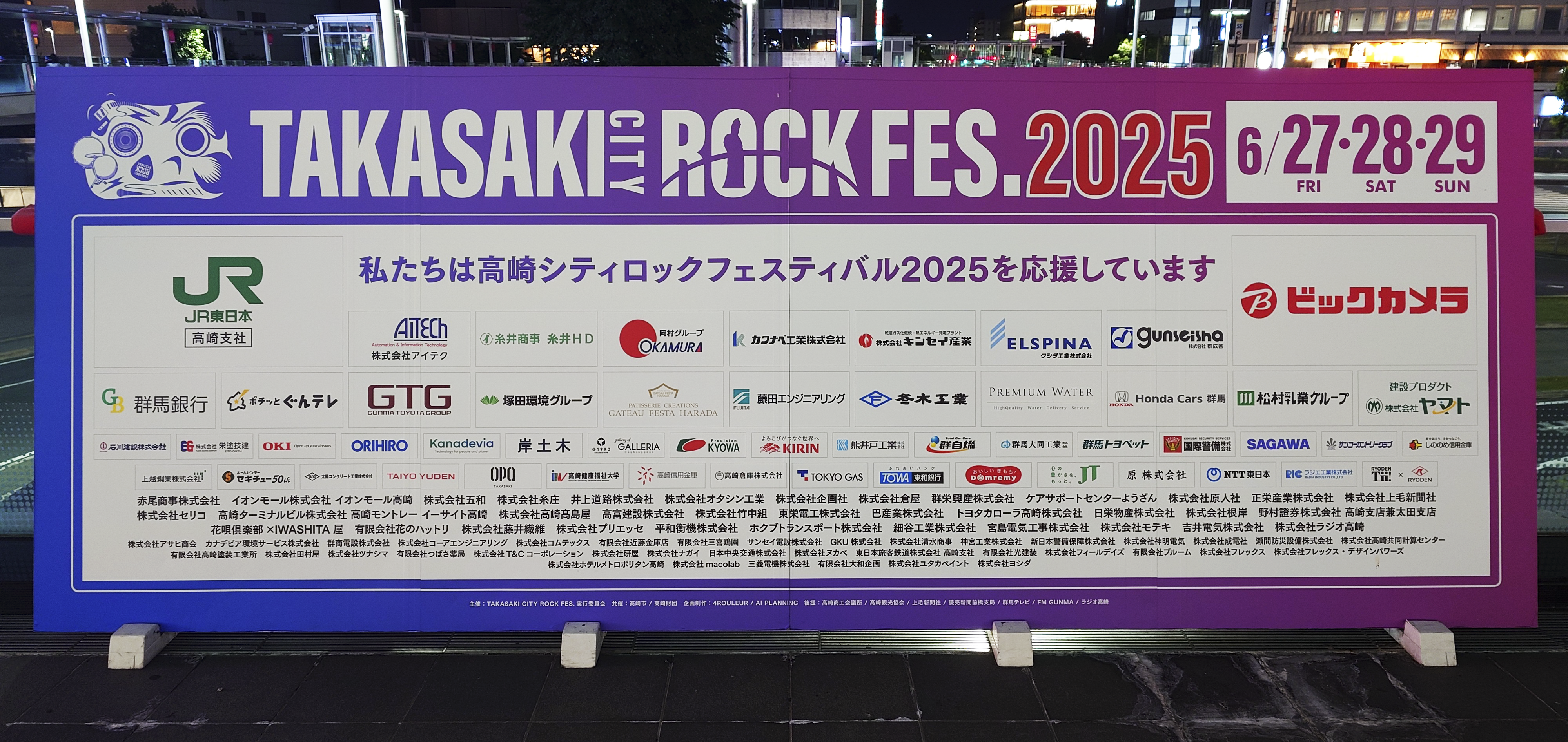 TAKASAKI CITY ROCK FES. 2025協賛企業