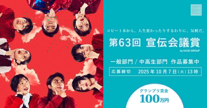宣伝会議賞キービジュアル