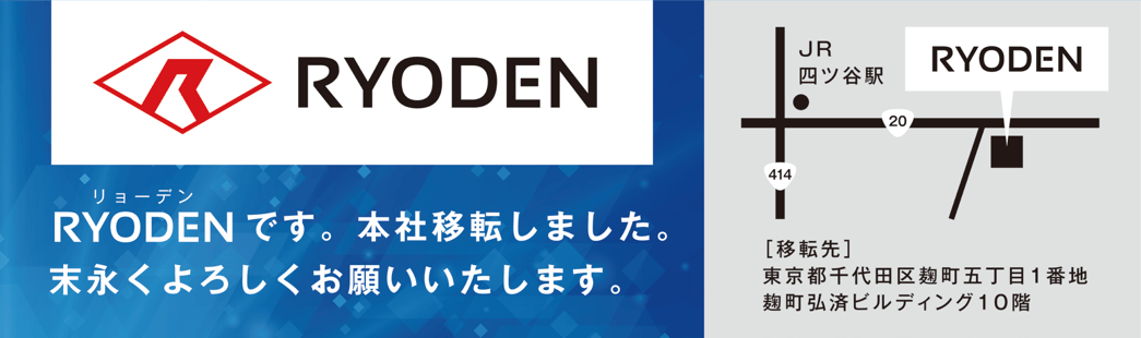 株式会社RYODEN看板広告掲出のお知らせ_JR四ツ谷駅