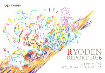 株式会社RYODEN統合報告書2026年