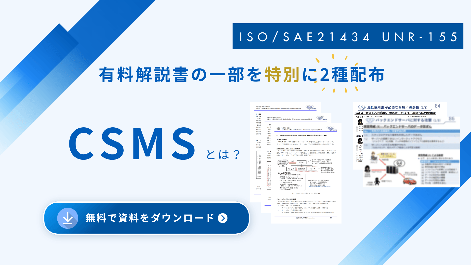 ヴィッツ資料ダウンロードページサムネイル_20260625