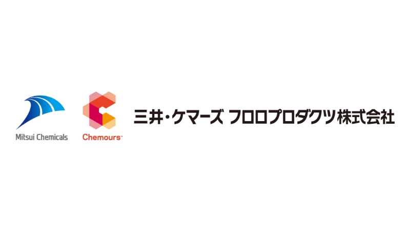三井・ケマーズ フロロプロダクツ株式会社