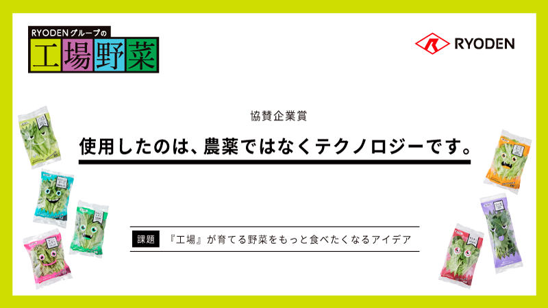 第63回宣伝会議賞協賛企業賞