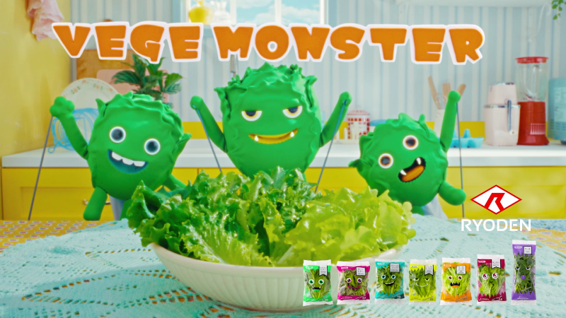 工場野菜「VEGE MONSTER」の新CM