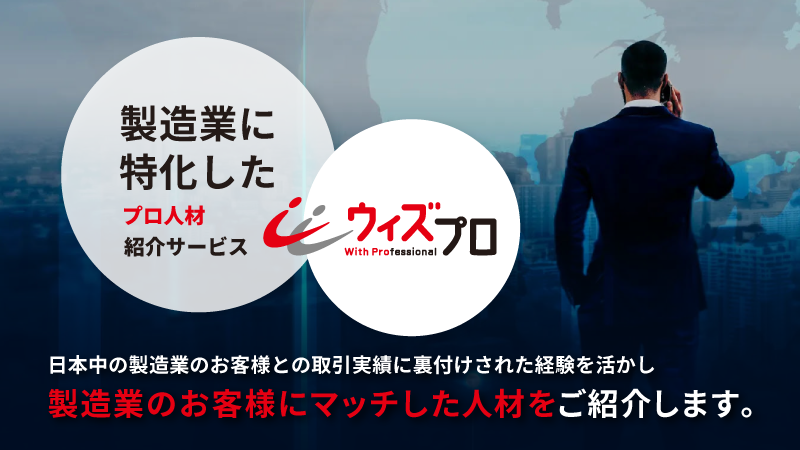 プロ人材によるお客様の課題解決サービス
