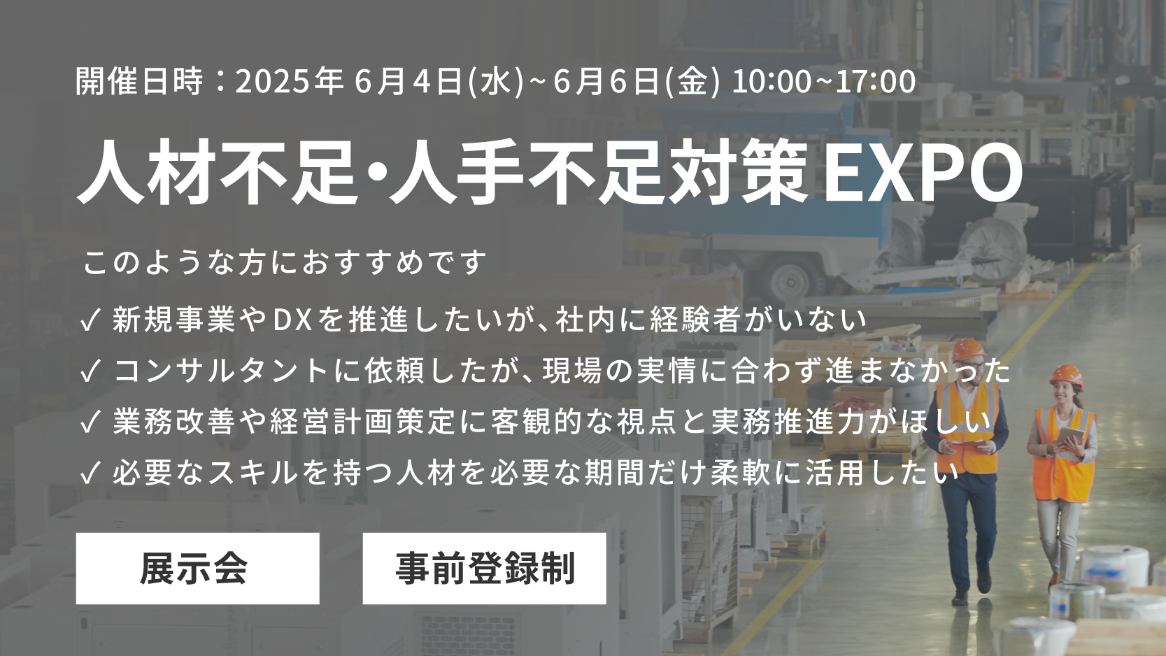 株式会社RYODENは、2025年6月4日(水)～6日(金)の3日間、東京ビッグサイトにて開催される、人材不足・人手不足 対策EXPO [PEREX]に出展いたします。