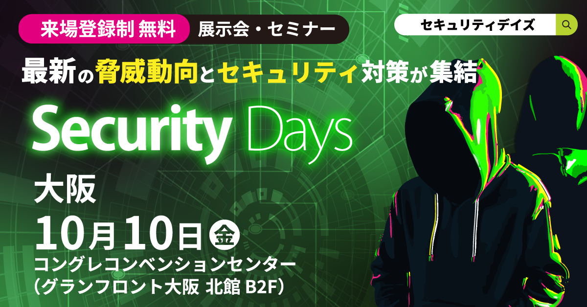 Security_Days_Fall_2025_Osaka_banner