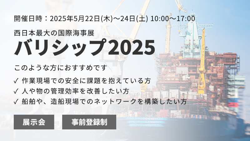 バリシップ2025