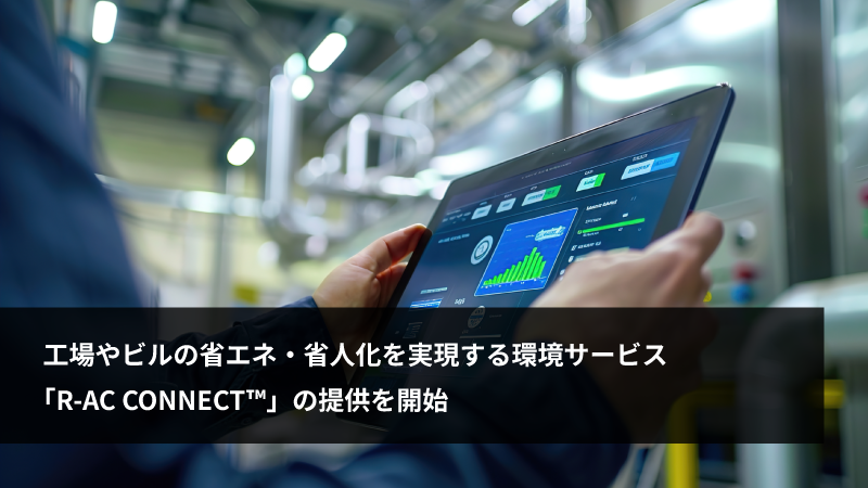 2607_新サービス_R-AC-CONNECT_jp
