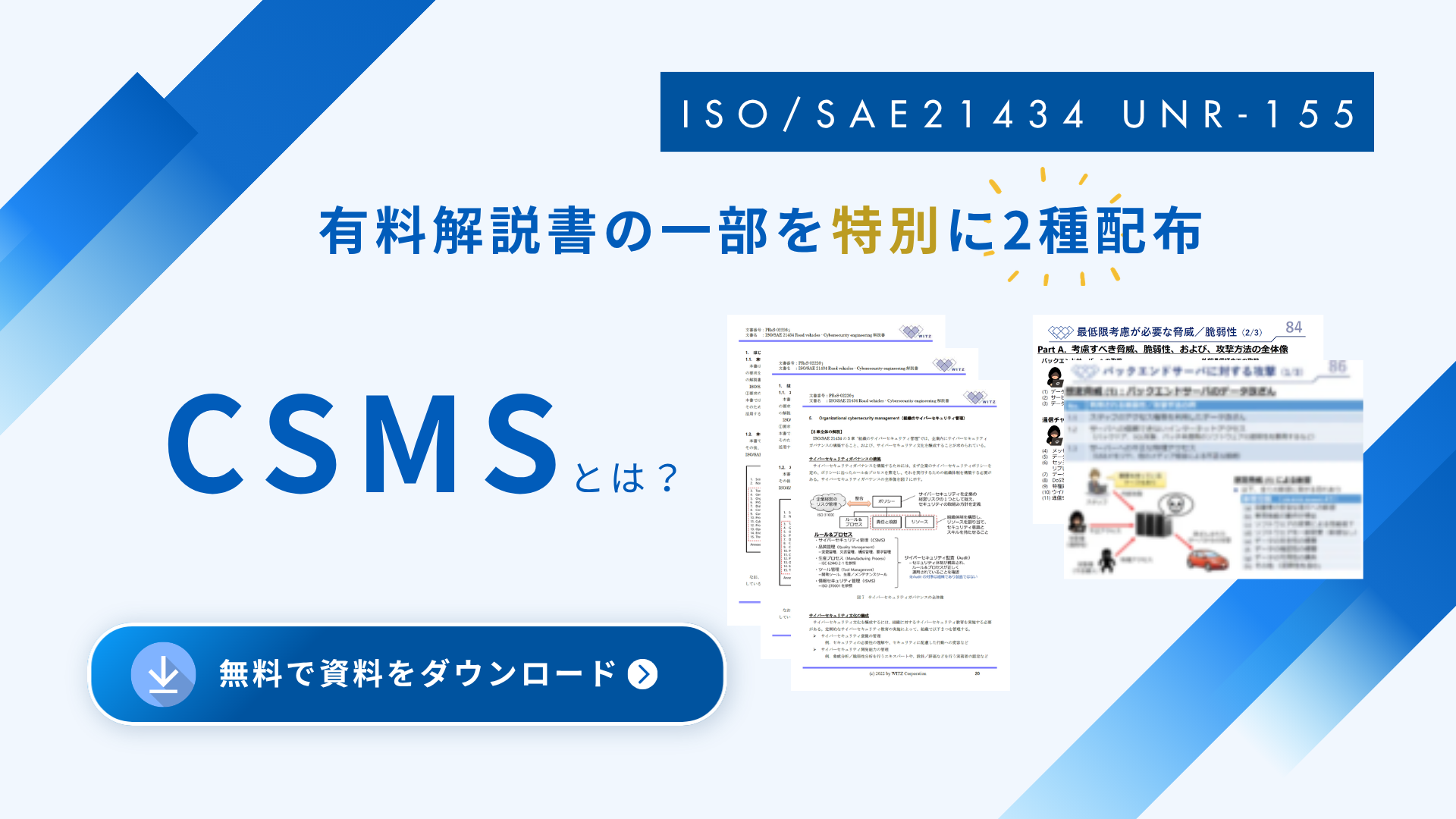 ヴィッツ資料ダウンロードページサムネイル_20260625rev.1