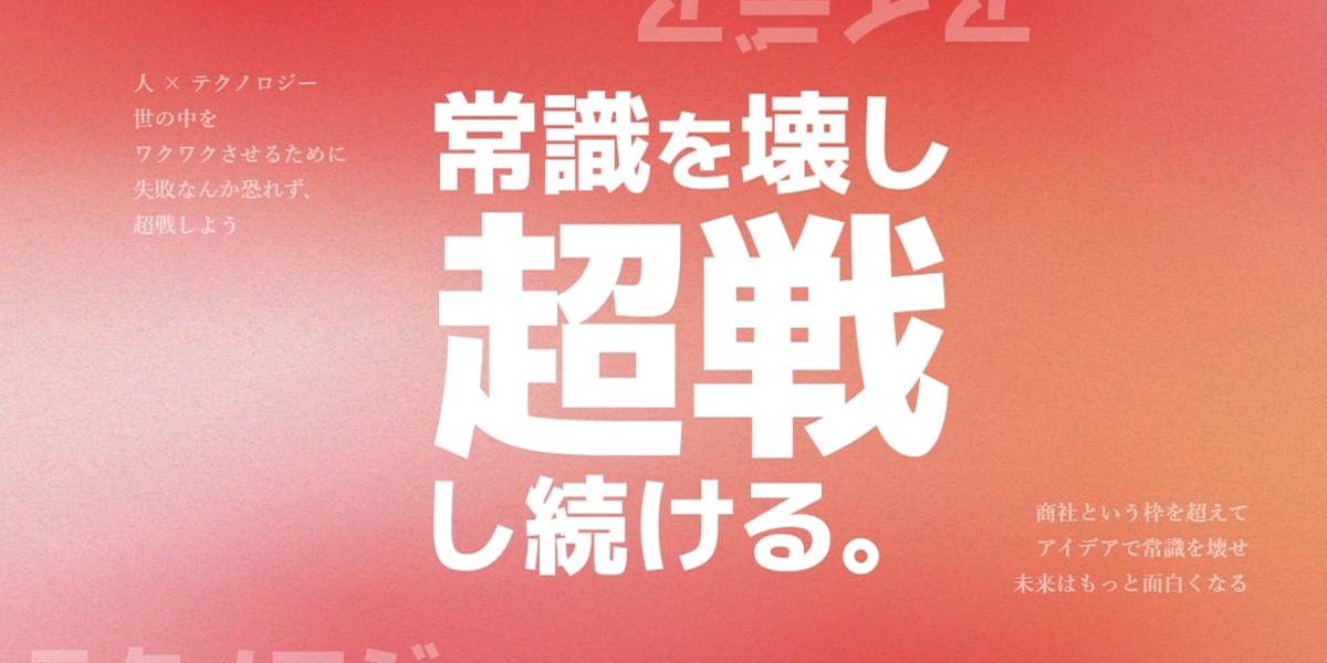 採用情報